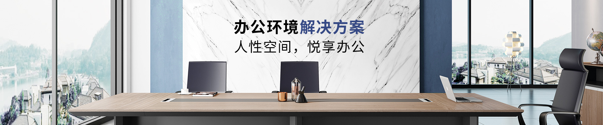 福瑪仕提供辦公環境解決方案